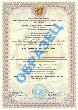 Сертификат соответствия ГОСТ РВ 0015-002 Салым Сертификат ГОСТ РВ 0015-002